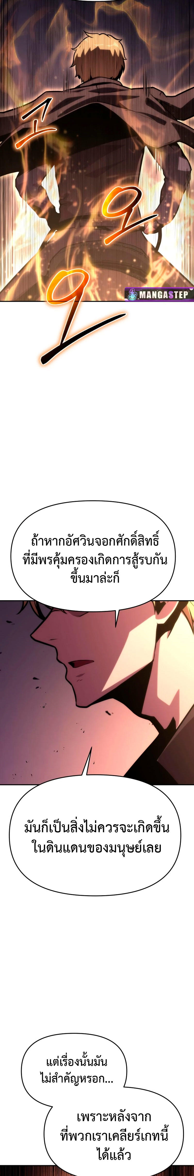 The Knight King Who Returned with a God ตอนที่ 41 21