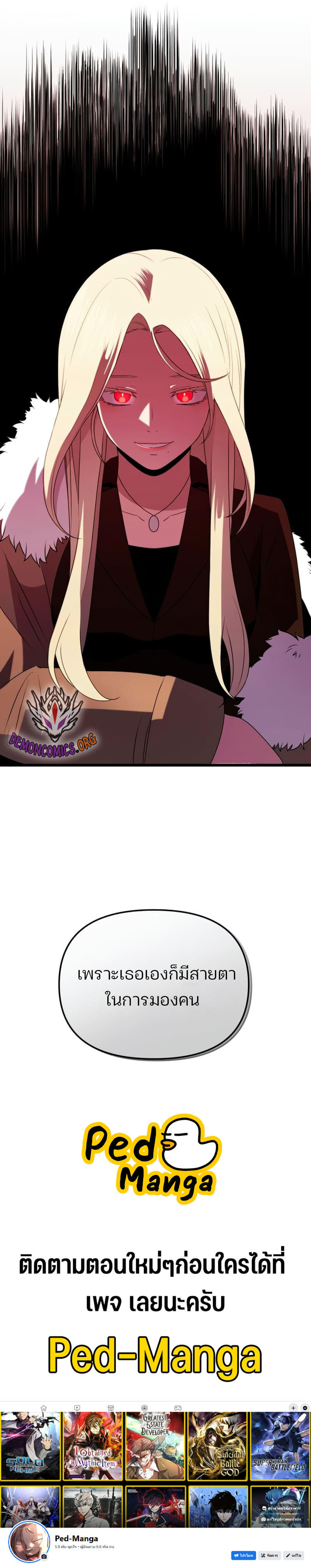 I Obtained a Mythic Item ตอนที่ 86 21