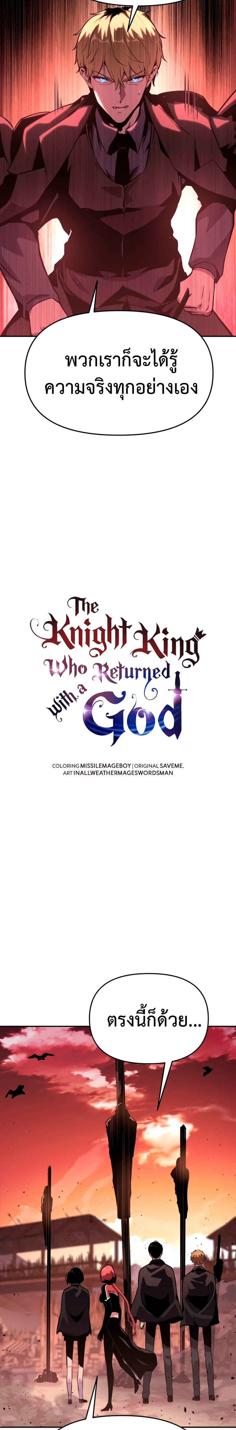 The Knight King Who Returned with a God ตอนที่ 41 22