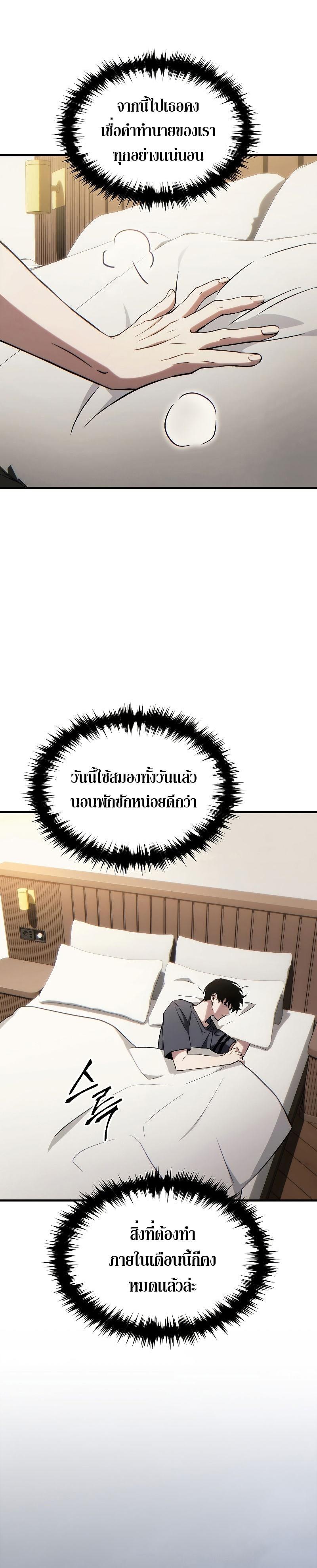 The Max-Level Player 100th Regression ตอนที่ 33 24