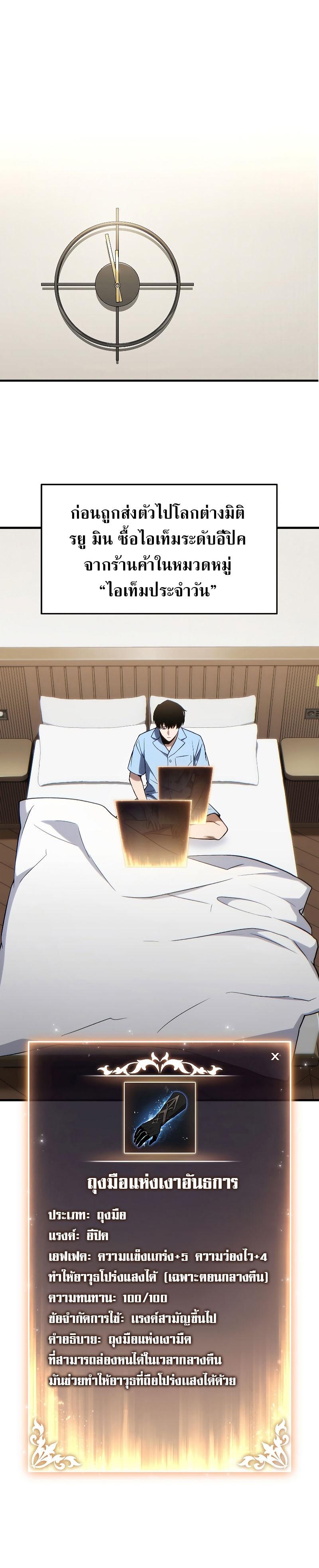 The Max-Level Player 100th Regression ตอนที่ 33 26