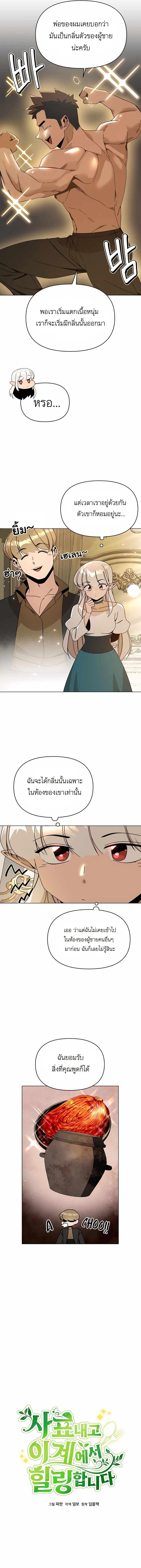 I’ll Resign And Have A Fresh Start In This World ตอนที่ 66 2