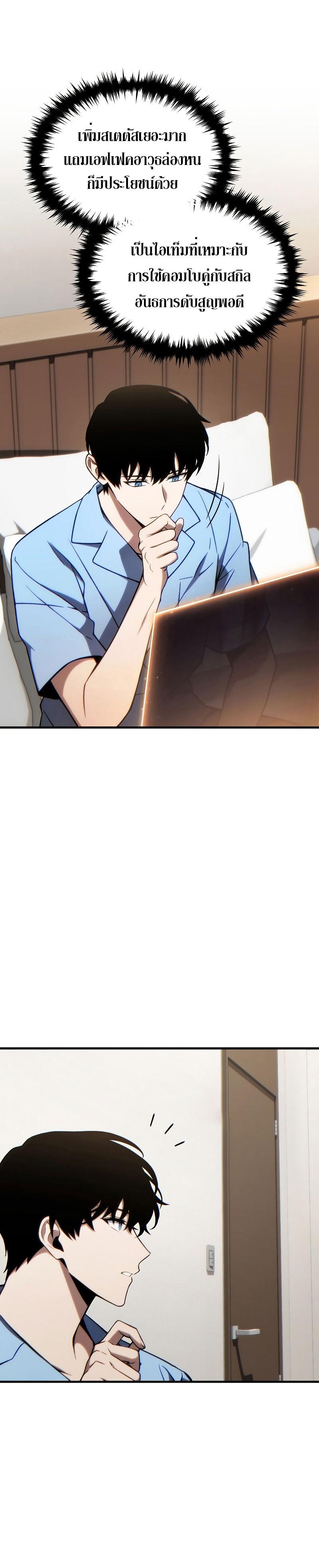 The Max-Level Player 100th Regression ตอนที่ 33 27