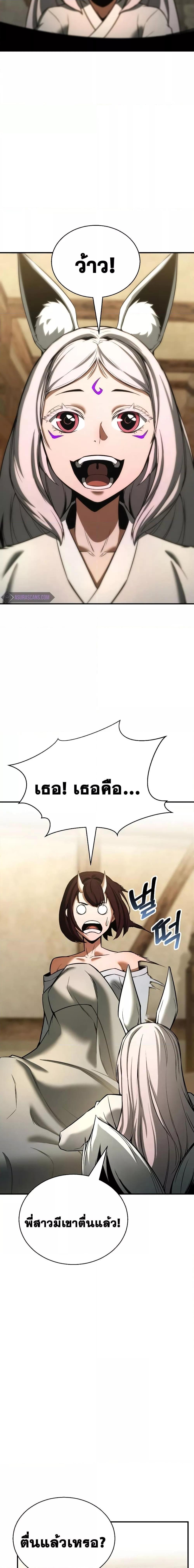 Absolute Necromancer ตอนที่ 40 28