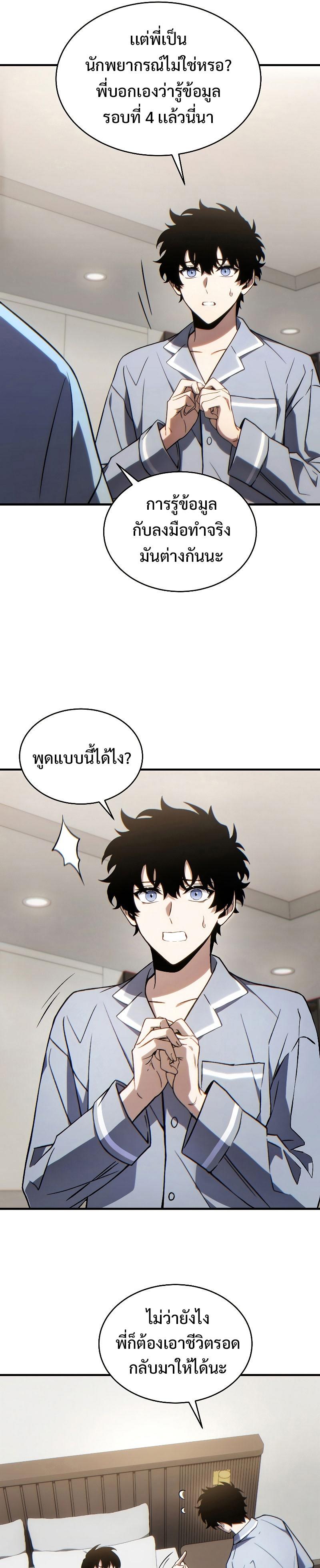 The Max-Level Player 100th Regression ตอนที่ 33 29