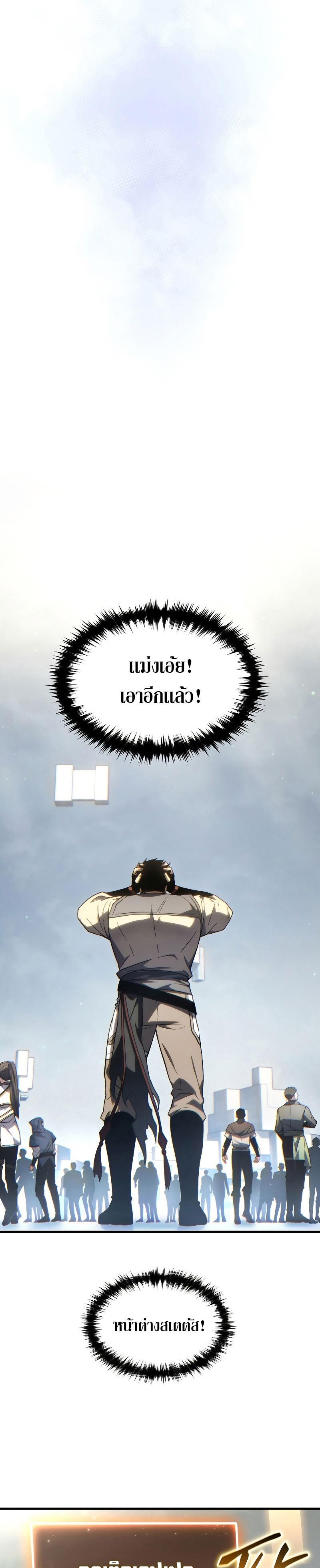 The Max-Level Player 100th Regression ตอนที่ 33 31