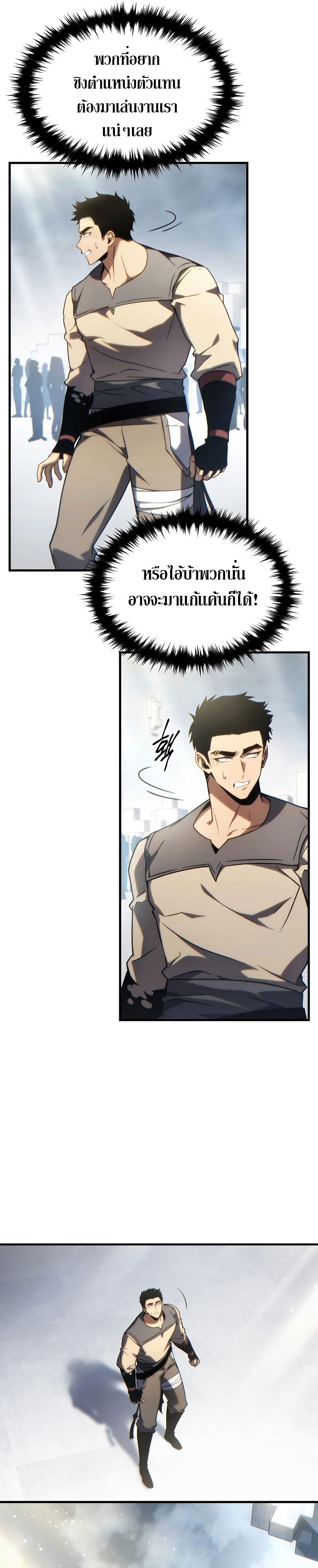 The Max-Level Player 100th Regression ตอนที่ 33 33