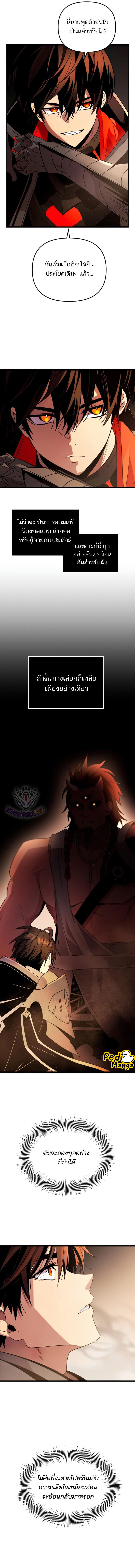 I Obtained a Mythic Item ตอนที่ 86 2