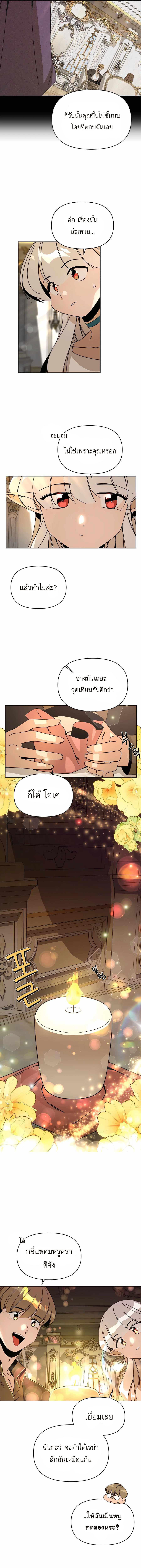 I’ll Resign And Have A Fresh Start In This World ตอนที่ 66 4