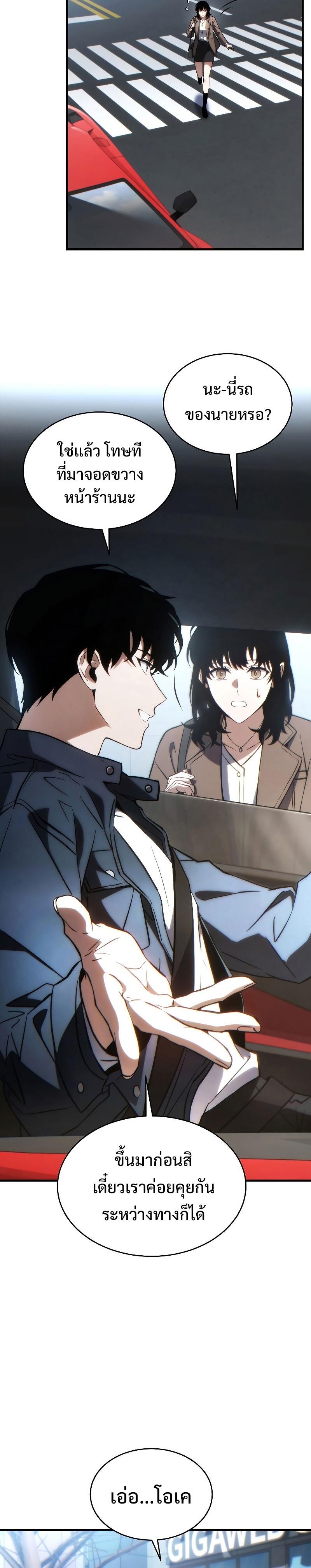 The Max-Level Player 100th Regression ตอนที่ 33 4