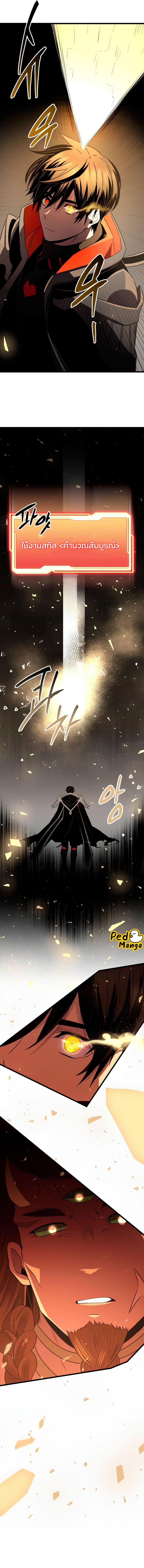 I Obtained a Mythic Item ตอนที่ 86 4