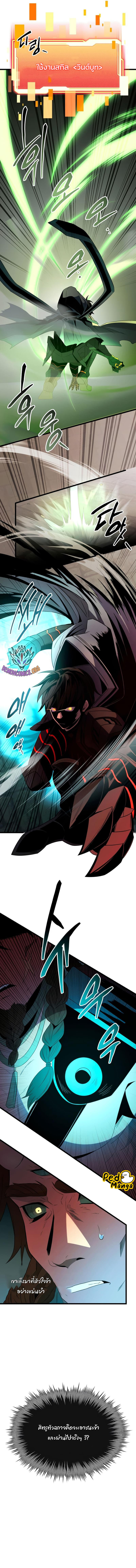 I Obtained a Mythic Item ตอนที่ 86 5