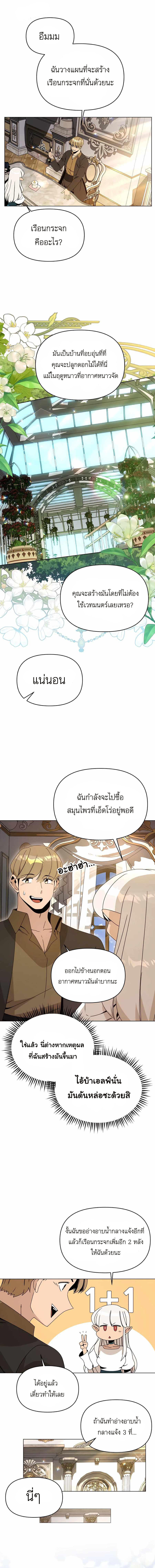 I’ll Resign And Have A Fresh Start In This World ตอนที่ 66 6