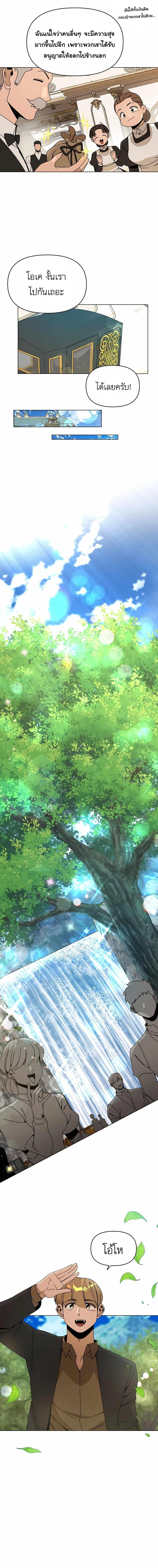 I’ll Resign And Have A Fresh Start In This World ตอนที่ 66 8