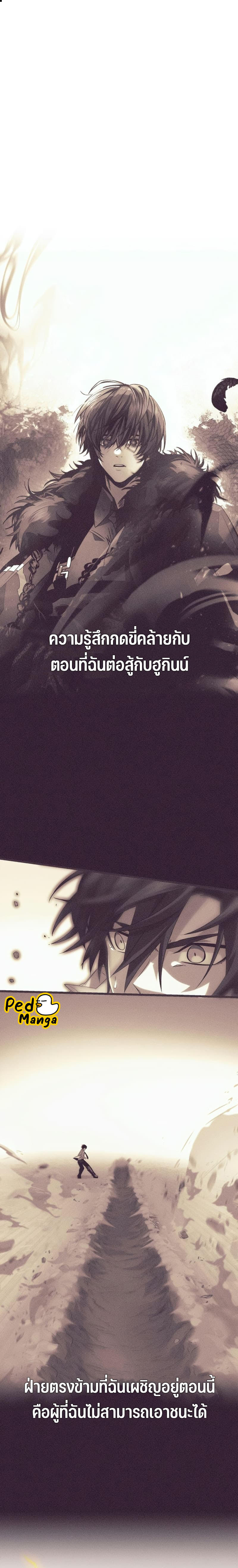 I Obtained a Mythic Item ตอนที่ 86 7