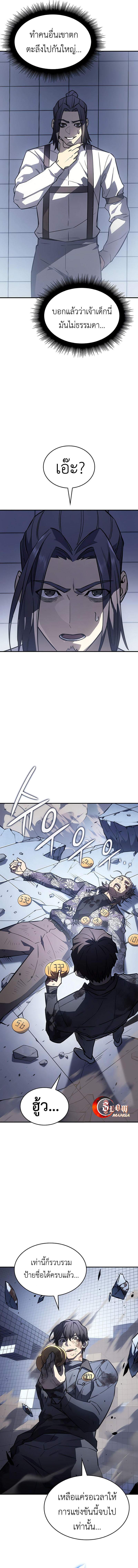 Regressing with the King’s Power ตอนที่ 17 2