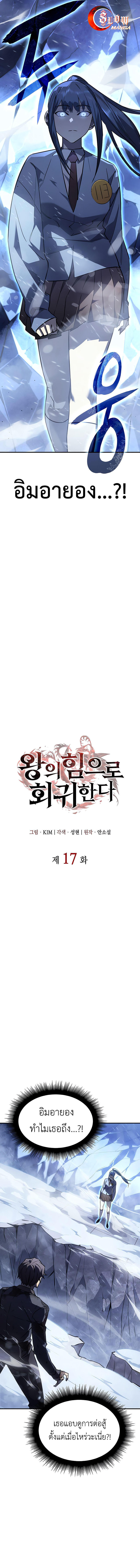 Regressing with the King’s Power ตอนที่ 17 6