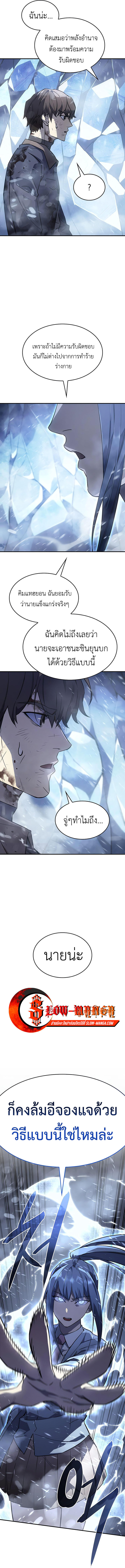 Regressing with the King’s Power ตอนที่ 17 7
