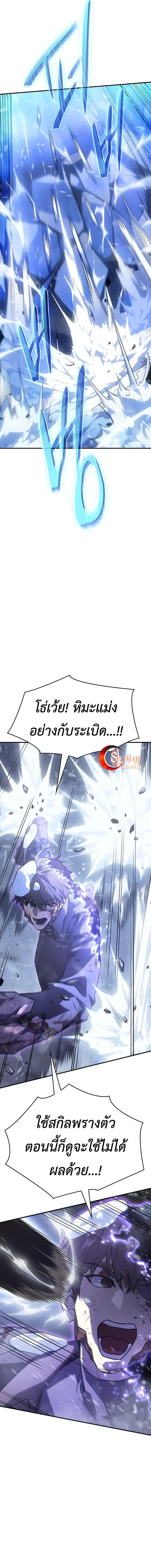 Regressing with the King’s Power ตอนที่ 17 9
