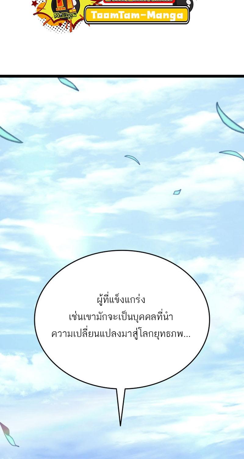 Reaper of the Drifting Moon ตอนที่ 67 10