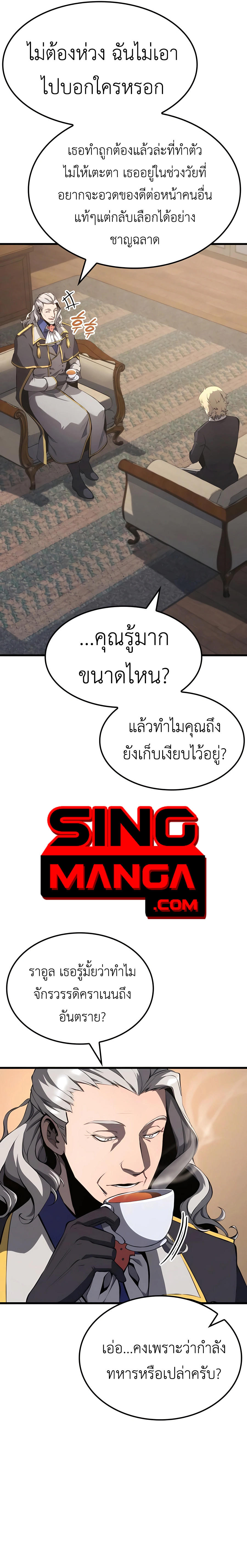 The Count’s Youngest Son is A Player ตอนที่ 30 10