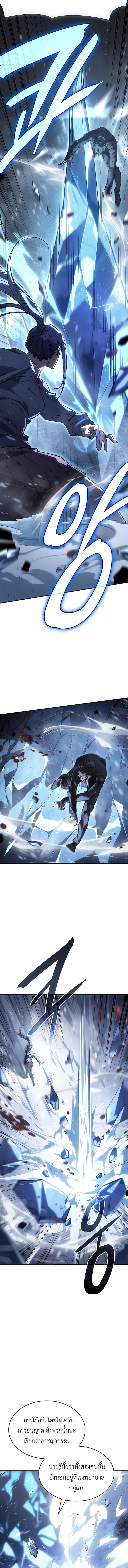 Regressing with the King’s Power ตอนที่ 17 12