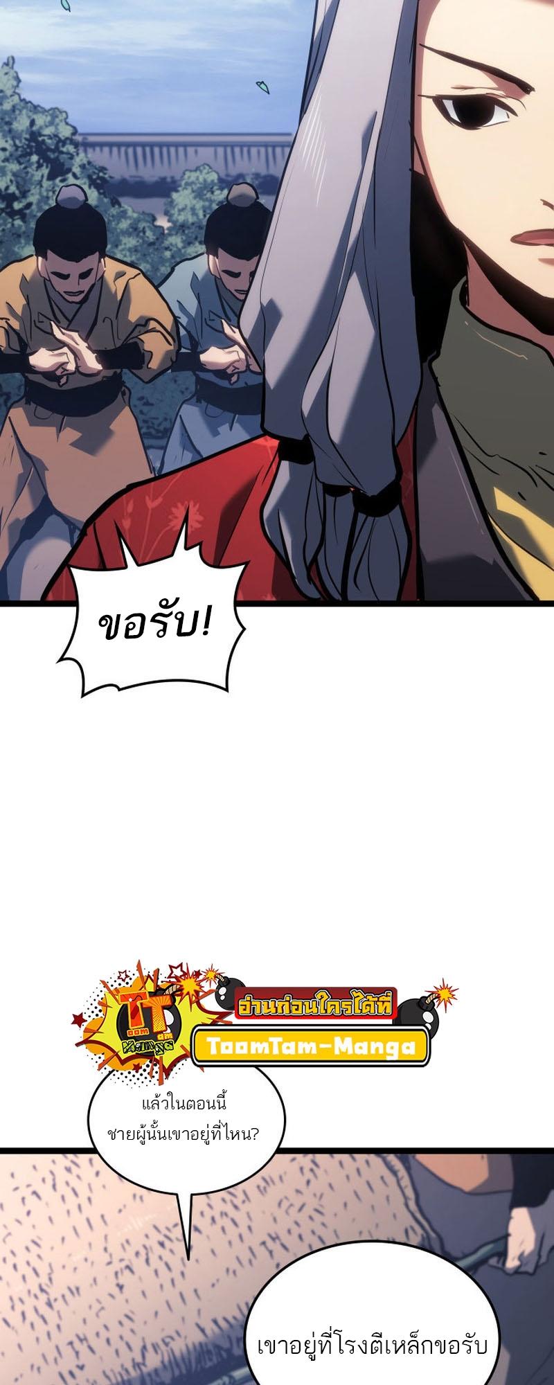Reaper of the Drifting Moon ตอนที่ 67 12