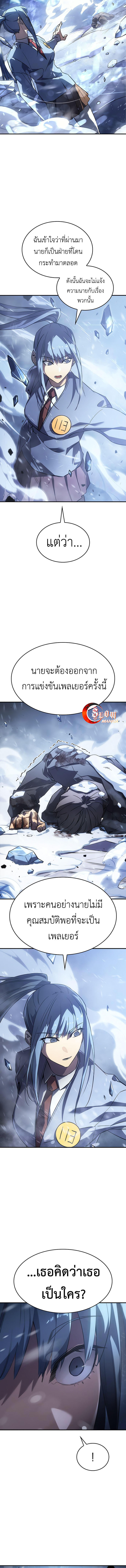 Regressing with the King’s Power ตอนที่ 17 13