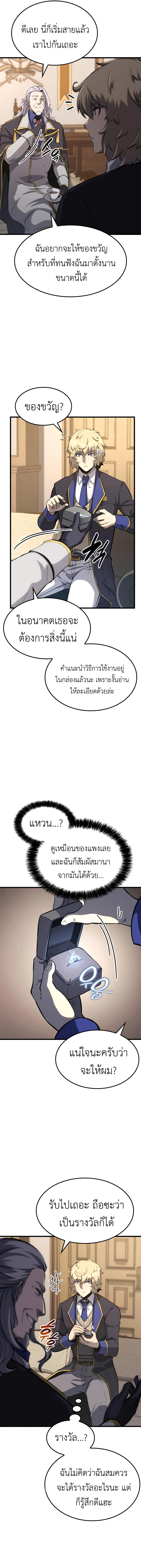 The Count’s Youngest Son is A Player ตอนที่ 30 14