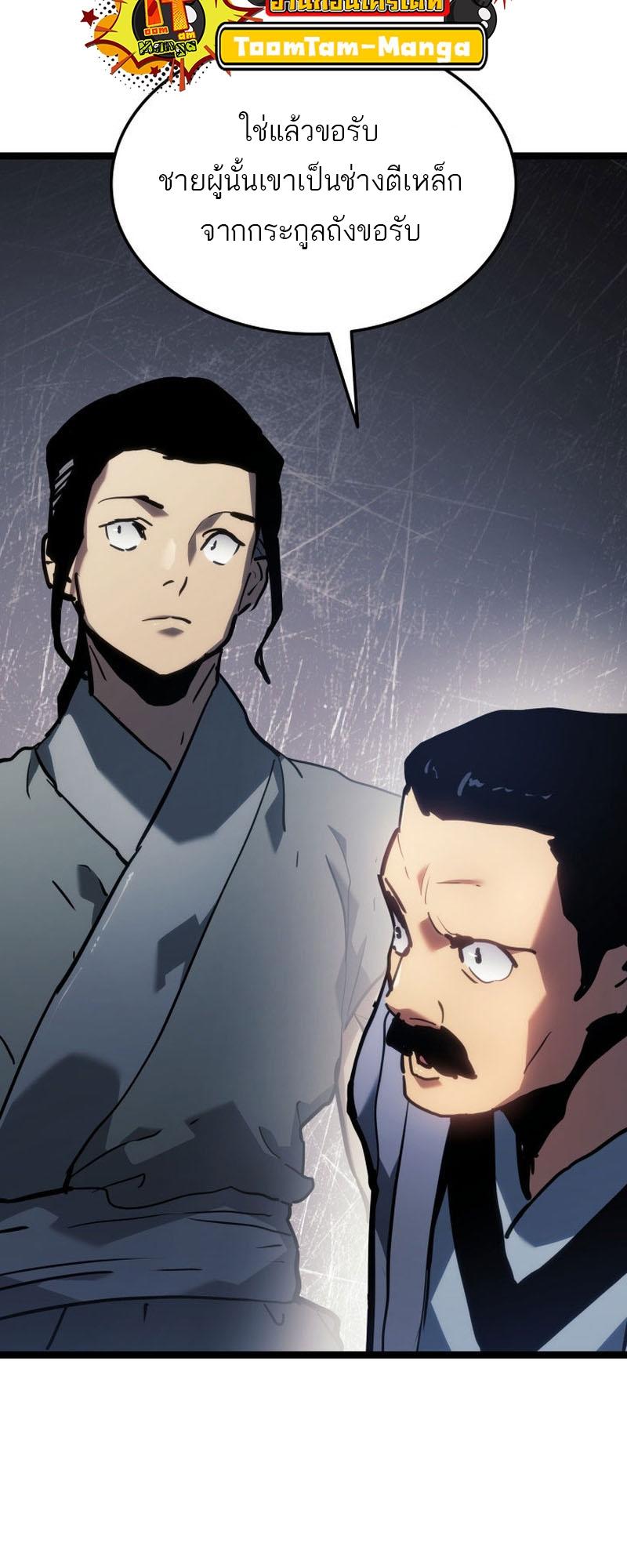 Reaper of the Drifting Moon ตอนที่ 67 14