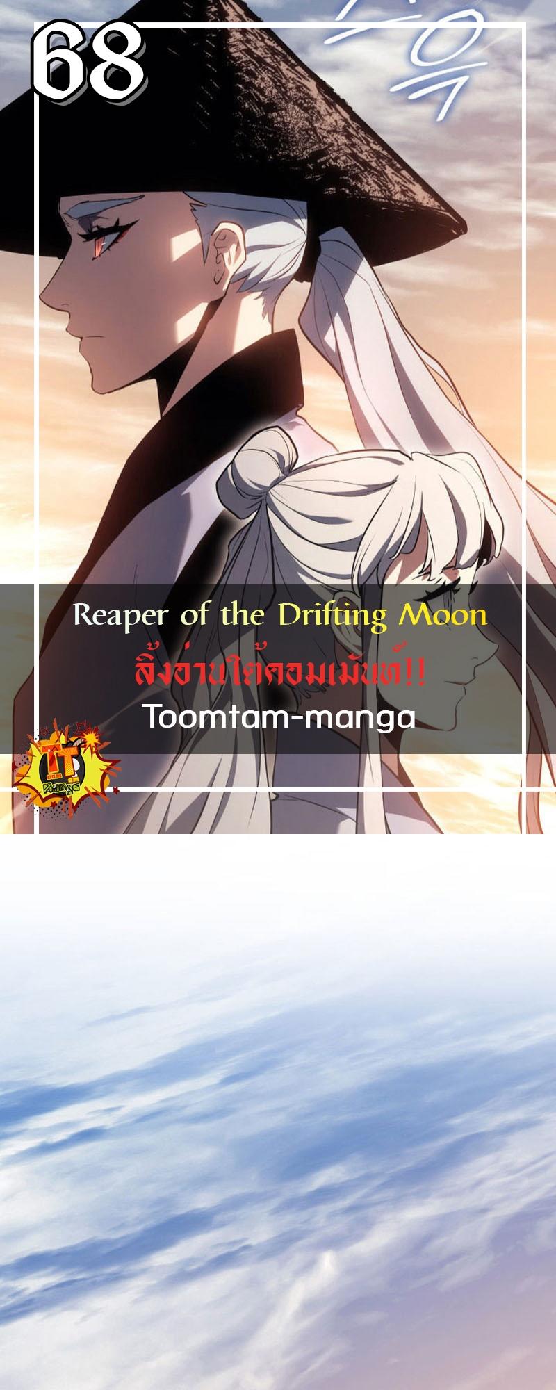 Reaper of the Drifting Moon ตอนที่ 68 1