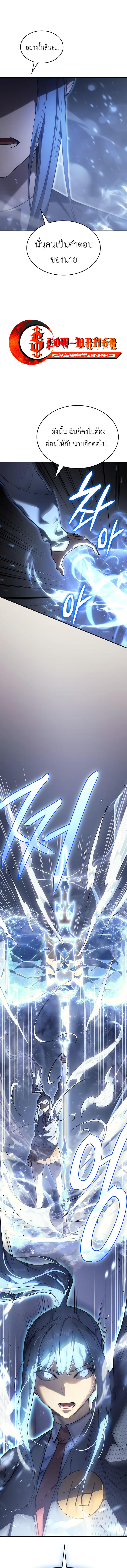 Regressing with the King’s Power ตอนที่ 17 15