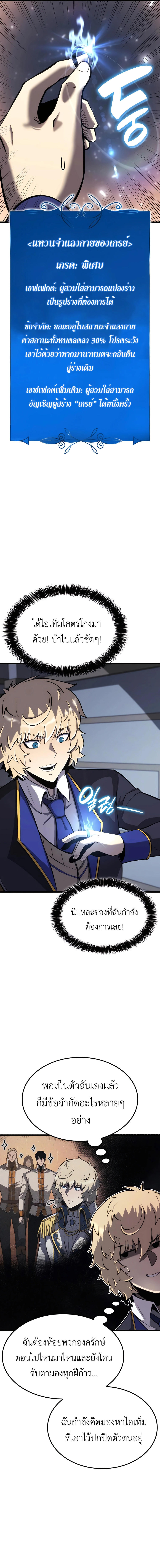 The Count’s Youngest Son is A Player ตอนที่ 30 16