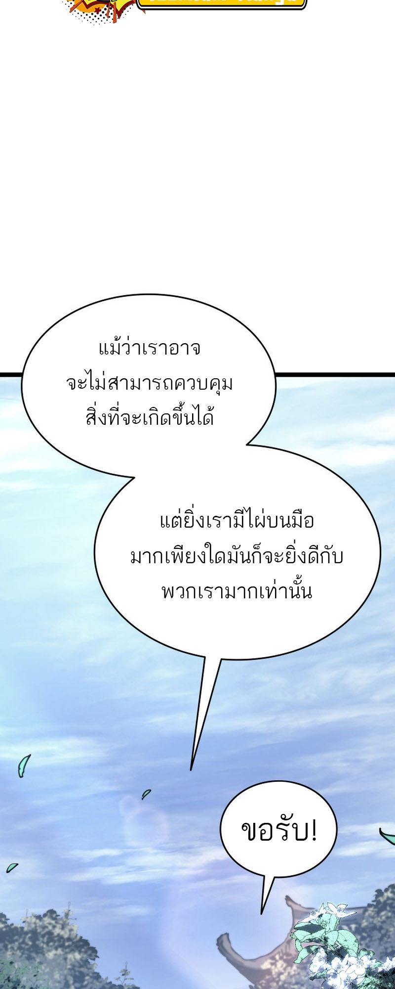 Reaper of the Drifting Moon ตอนที่ 67 17