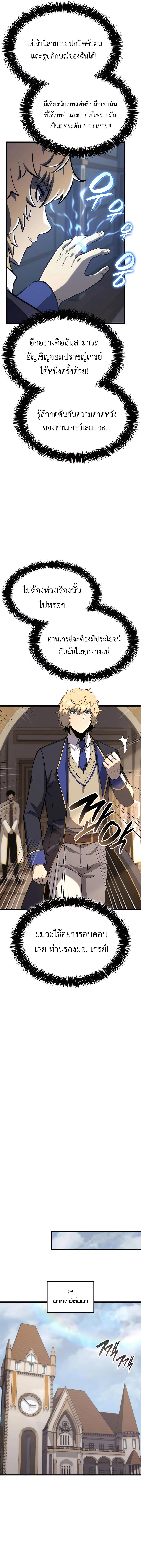 The Count’s Youngest Son is A Player ตอนที่ 30 17