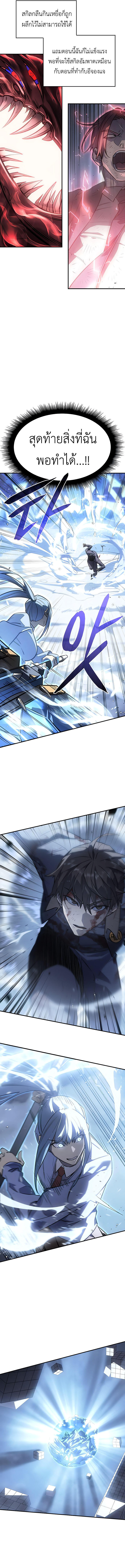 Regressing with the King’s Power ตอนที่ 17 17