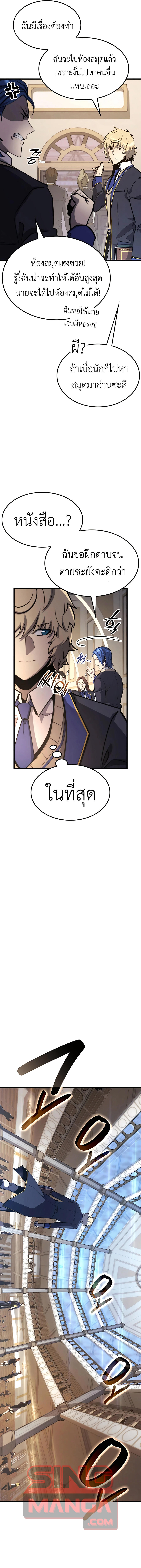 The Count’s Youngest Son is A Player ตอนที่ 30 20