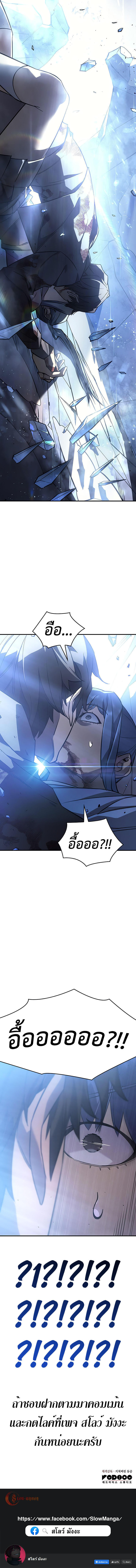 Regressing with the King’s Power ตอนที่ 17 20