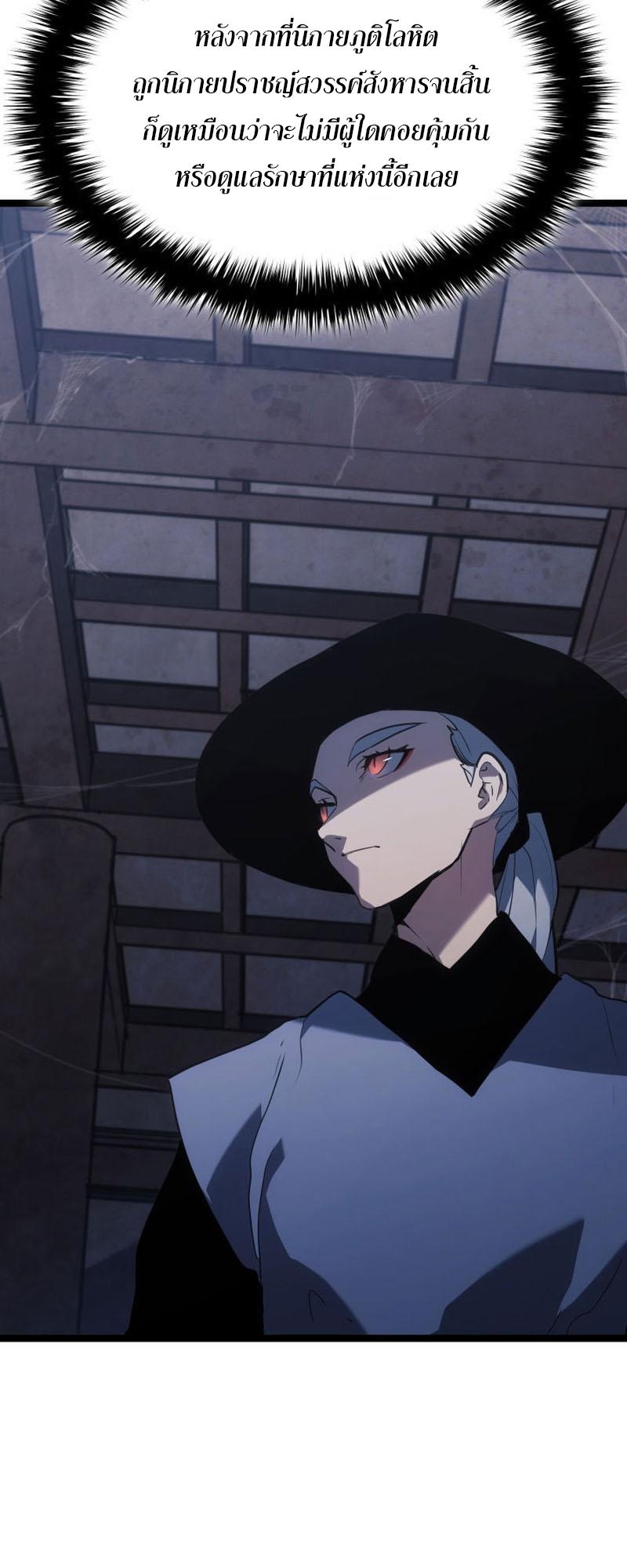 Reaper of the Drifting Moon ตอนที่ 68 20