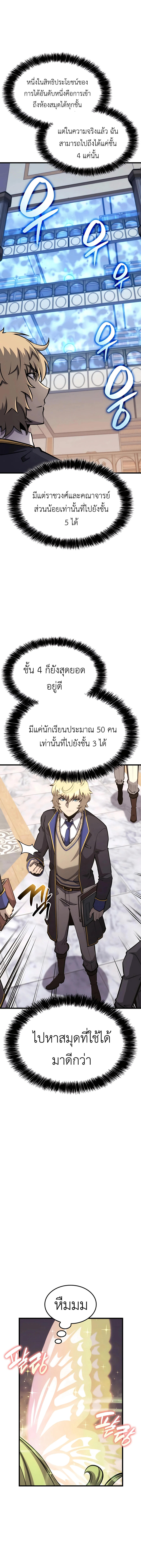 The Count’s Youngest Son is A Player ตอนที่ 30 21