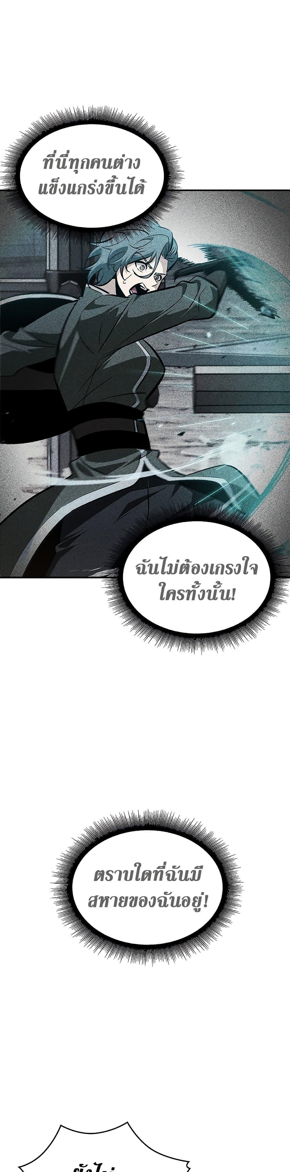 Pick Me Up, Infinite Gacha ตอนที่ 74 21