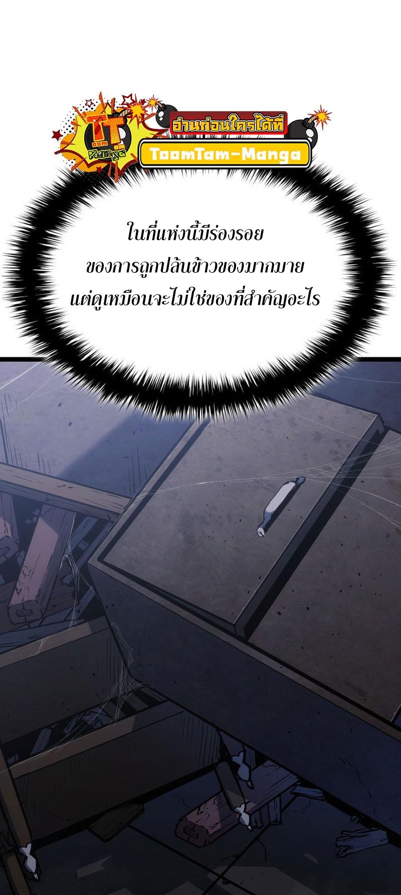 Reaper of the Drifting Moon ตอนที่ 68 21