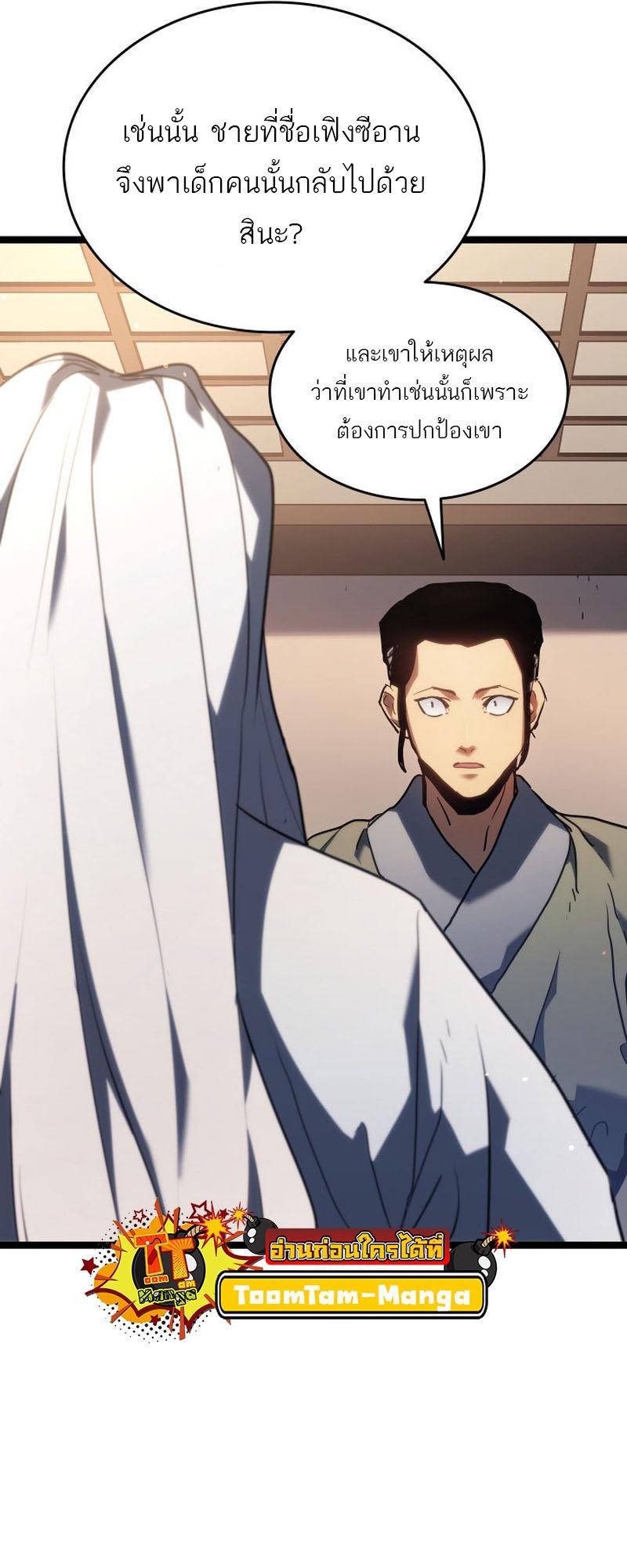 Reaper of the Drifting Moon ตอนที่ 67 21