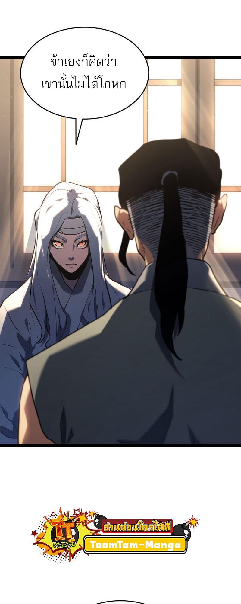 Reaper of the Drifting Moon ตอนที่ 67 22
