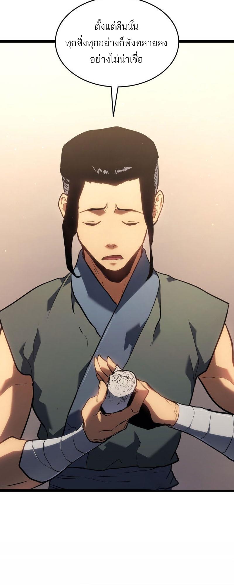 Reaper of the Drifting Moon ตอนที่ 67 23