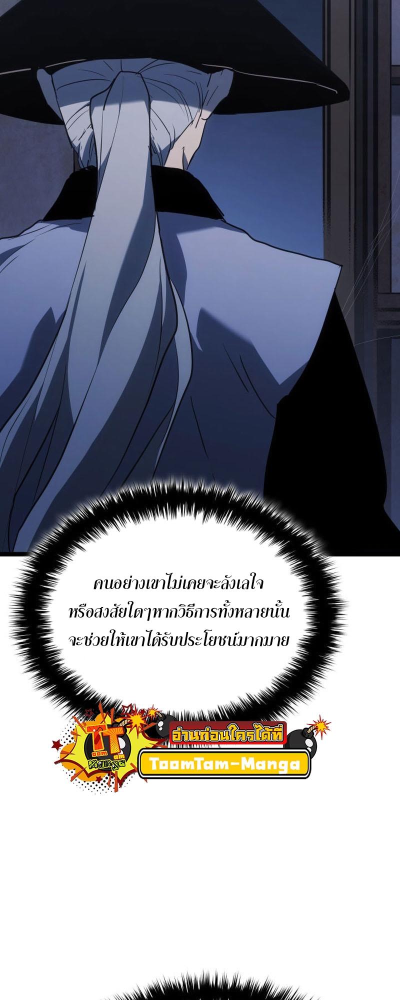 Reaper of the Drifting Moon ตอนที่ 68 23