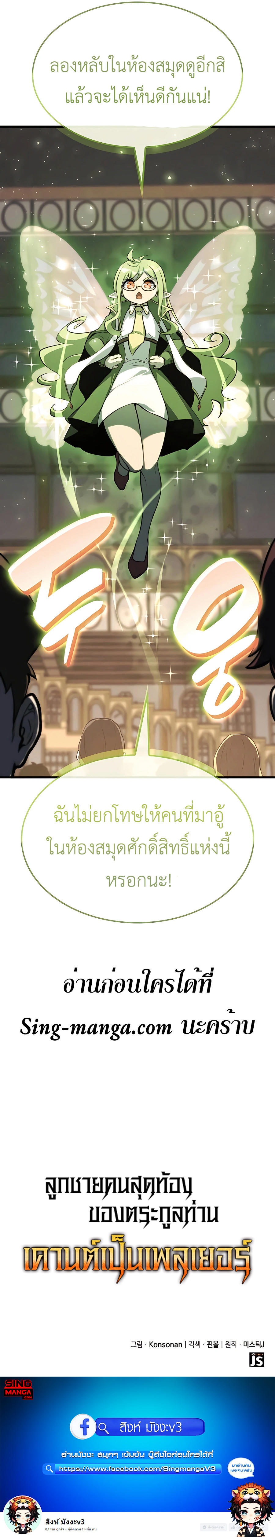 The Count’s Youngest Son is A Player ตอนที่ 30 24