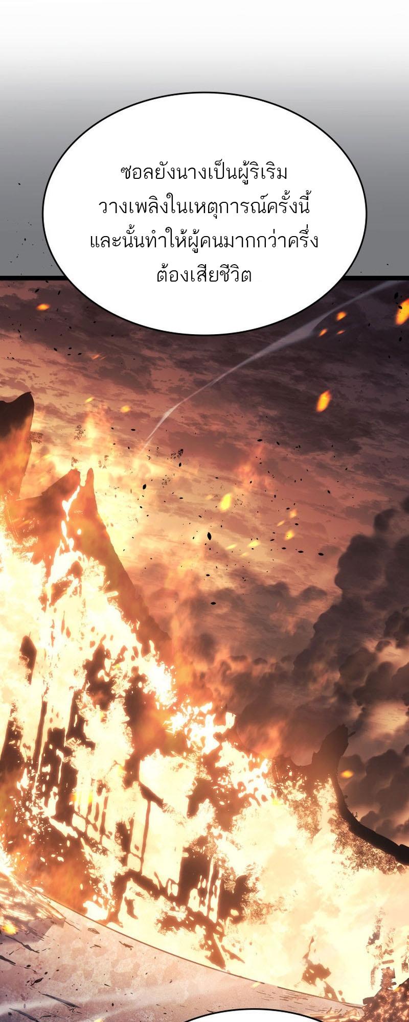 Reaper of the Drifting Moon ตอนที่ 67 24