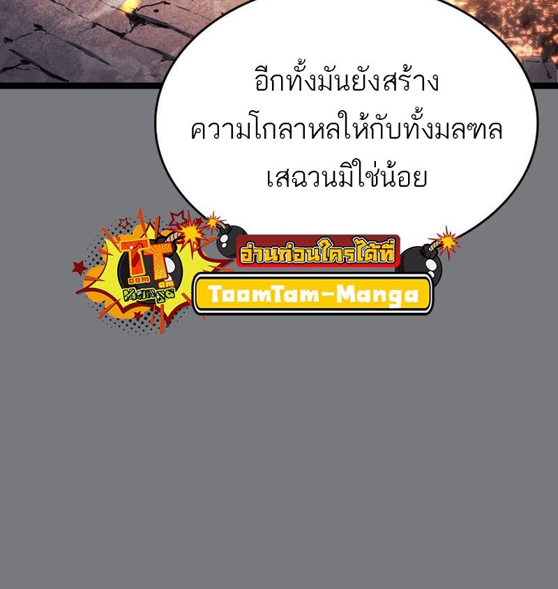 Reaper of the Drifting Moon ตอนที่ 67 25