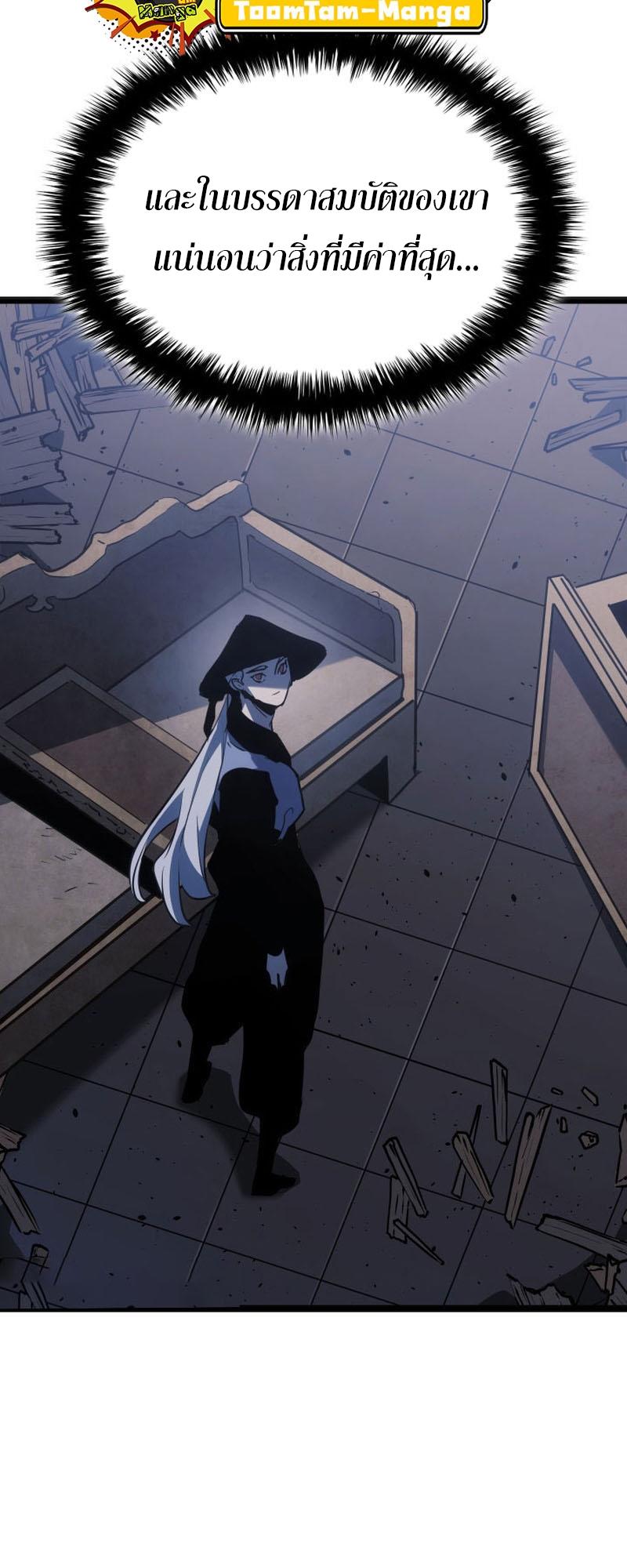 Reaper of the Drifting Moon ตอนที่ 68 25